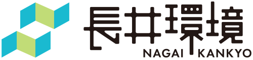 長井環境株式会社